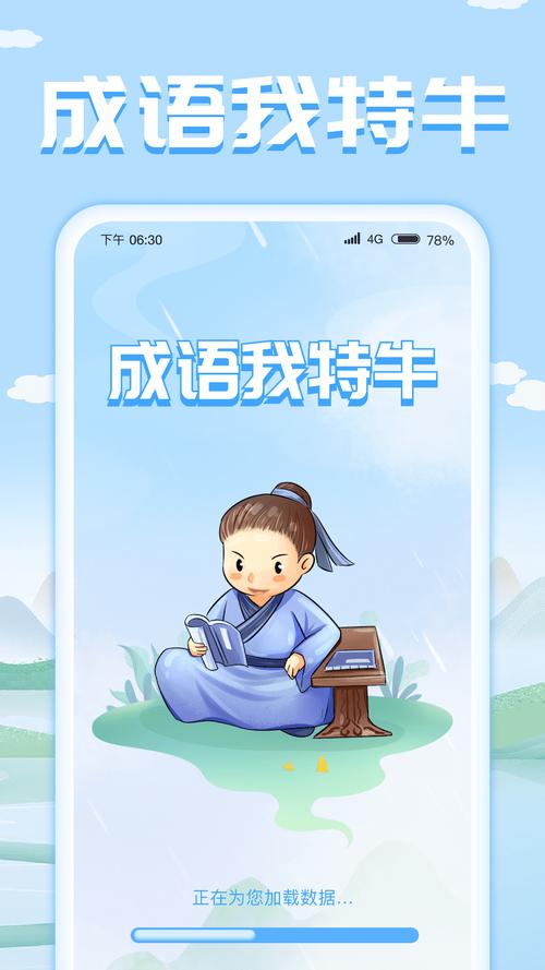 我成语特牛无限时间版游戏截图