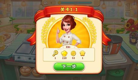 我的餐厅无限金币版下载防闪退游戏截图