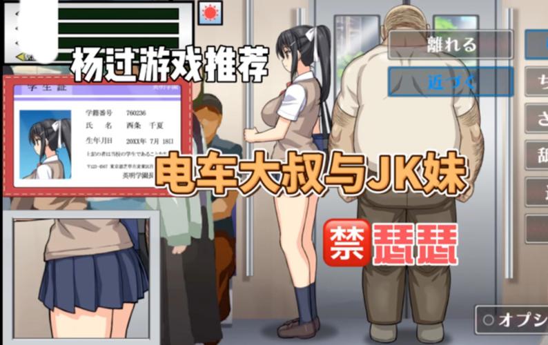 电车大叔与jK妹赚钱版游戏截图