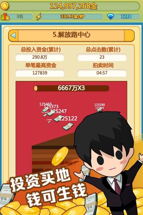 小小首富内购破解版无限钻石游戏截图