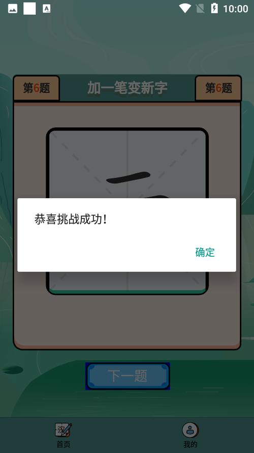 汉字大赢家安装