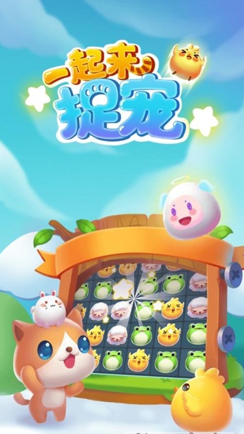 一起来捉宠红包版游戏