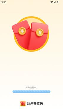 欢乐红包赚红包游戏截图