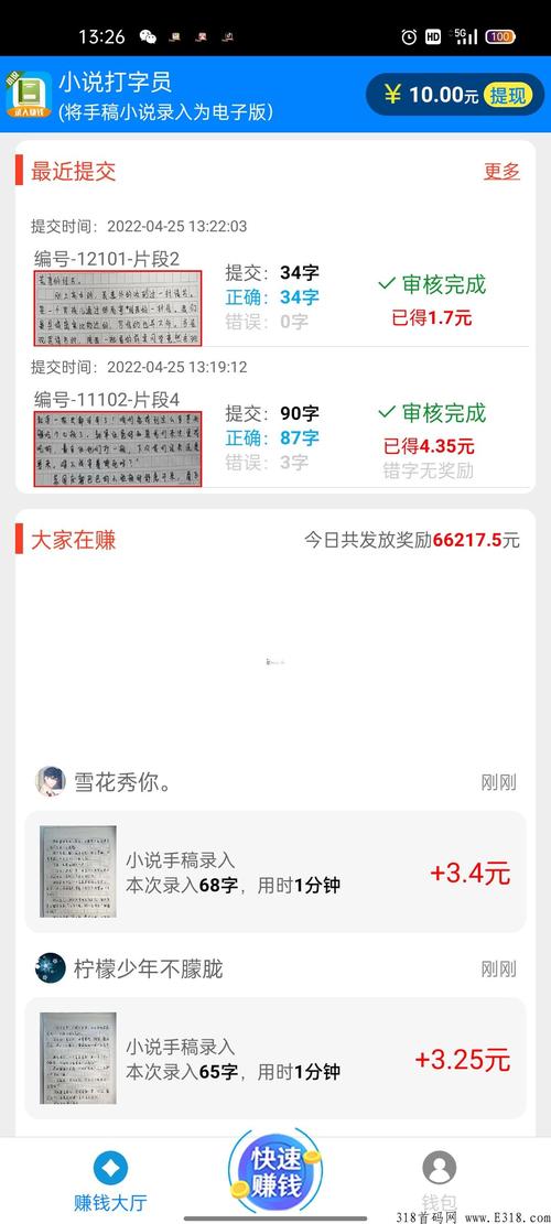 天天赚米打字录入App无限阅币