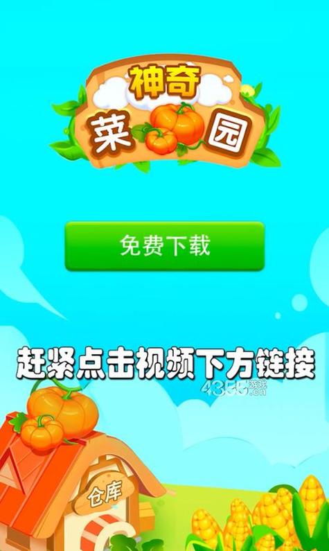 神奇菜园红包版游戏截图