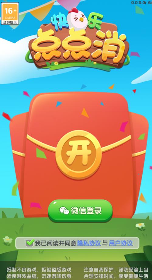 快乐点点消红包版下载永不升级版游戏截图