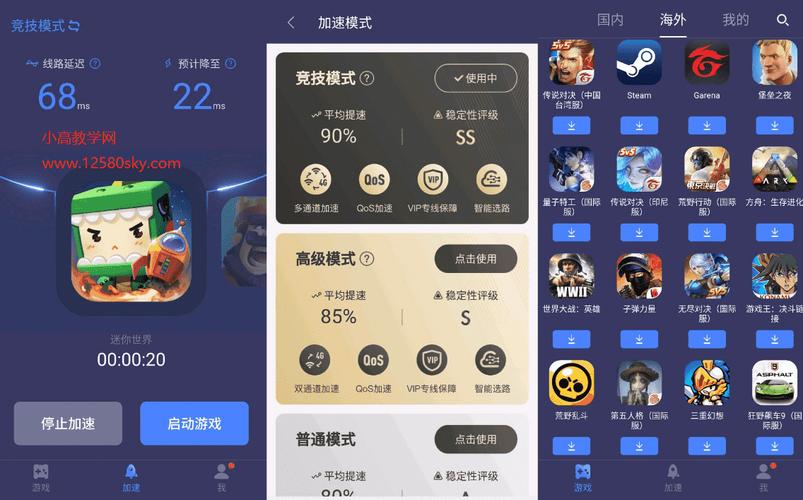 迅游手游加速器破解版吾爱破解无毒版