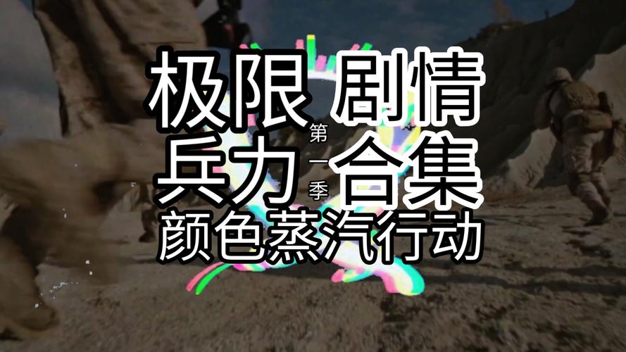反叛公司中文版免费高清影视