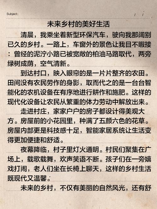 走进乡村的感受经典版