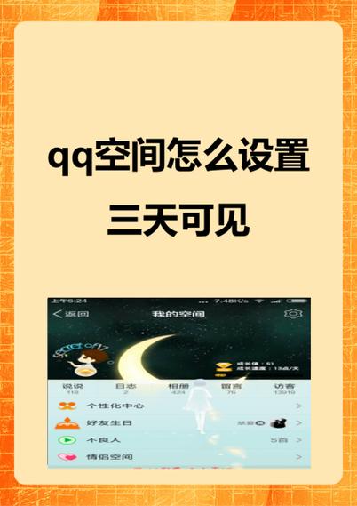 qq空间限权偷看器安卓版游戏截图