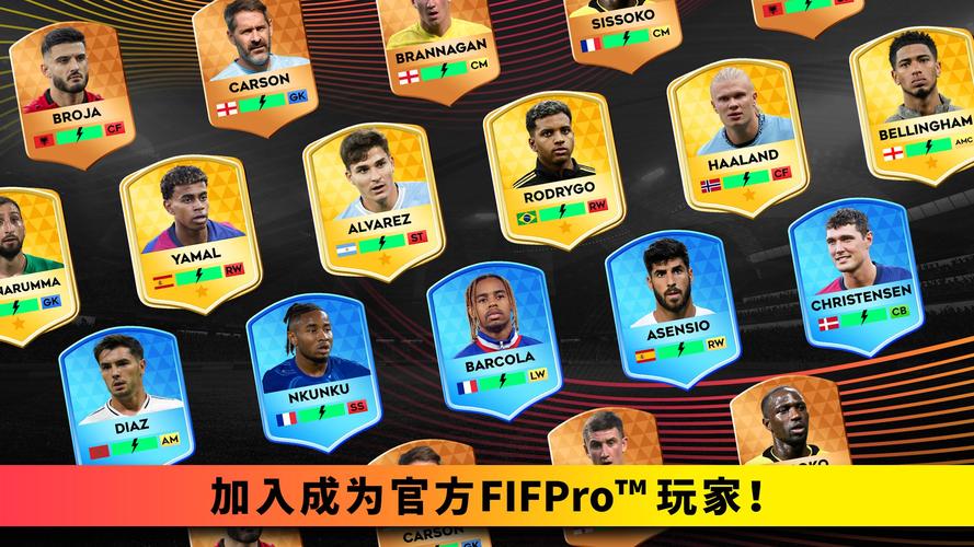 梦幻足球联盟2024破解版永久vip