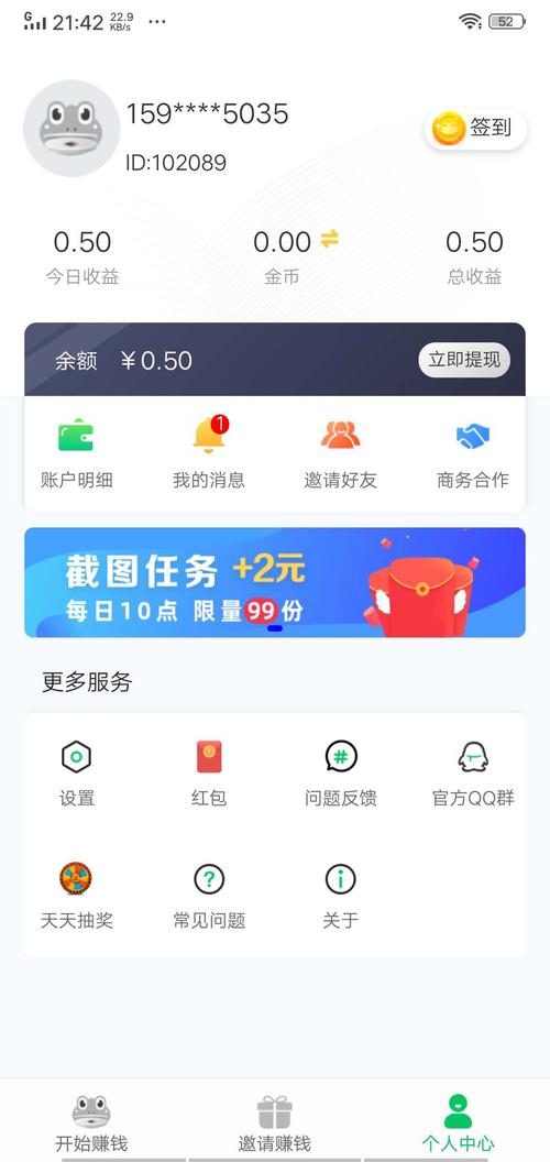小青蛙赚钱免费版