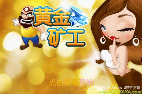黄金矿工无敌版单人游戏截图