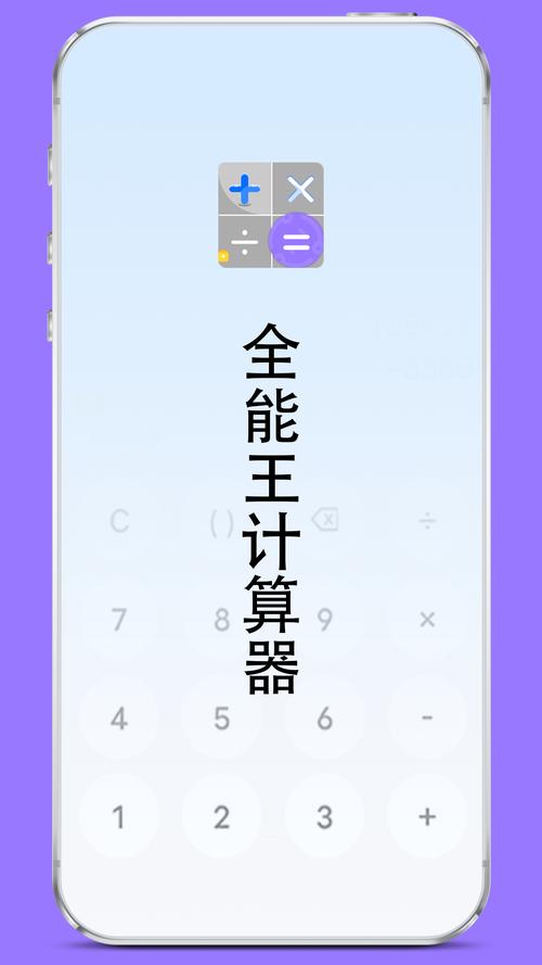 免费计算器安装