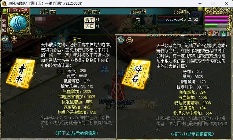 问道天书光环怎么修改无限制版游戏截图