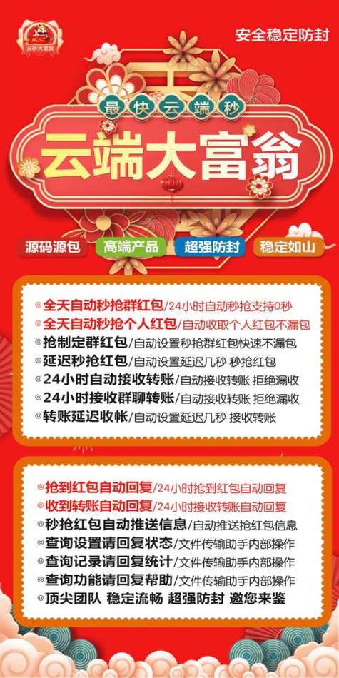 云抢包红包辅助授权码