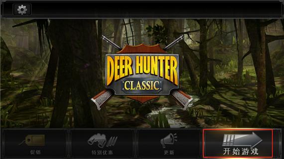 猎鹿人2014无限钞票和金币版