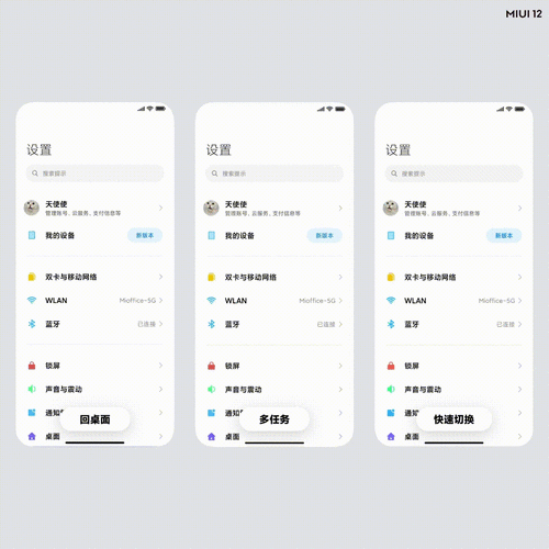 miui12官方经典版