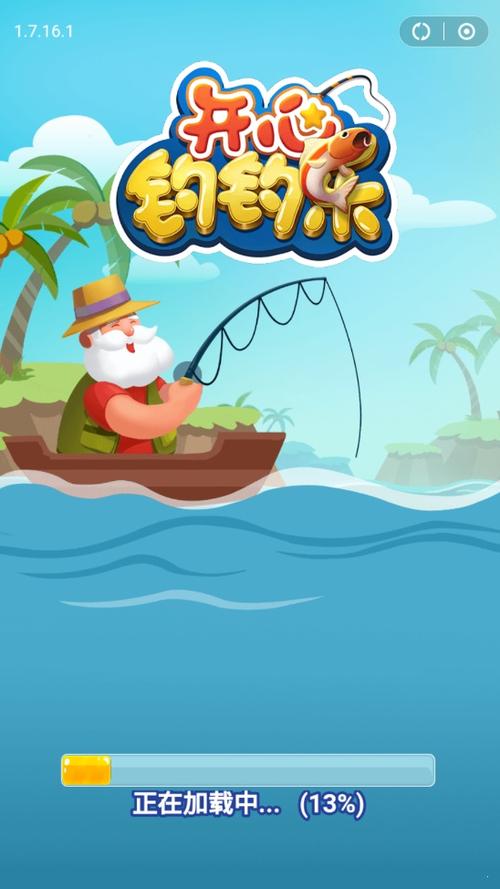 开心钓钓乐红包版免付费