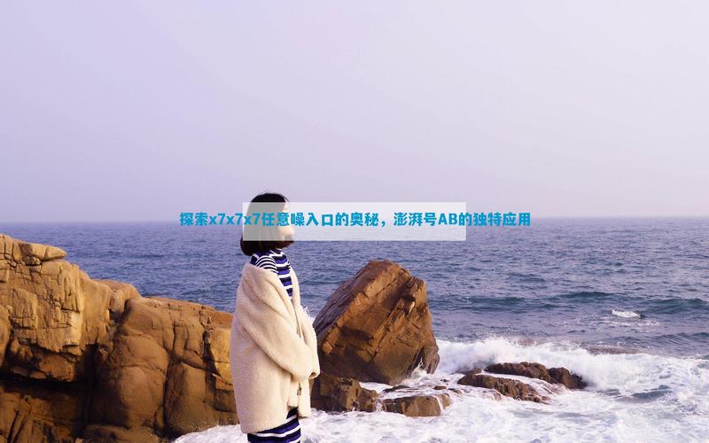 7x7x7x任意燥游戏截图