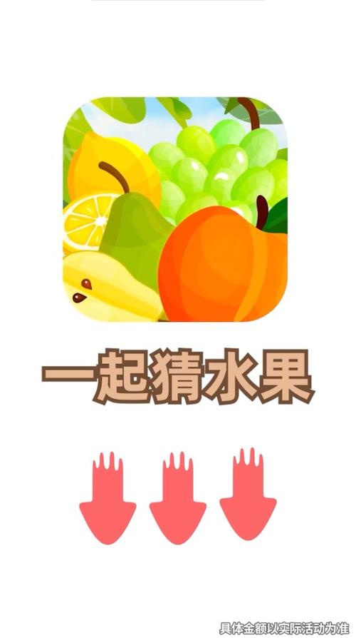 和我猜水果v2.3.0游戏截图