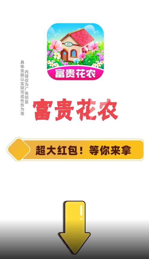 富贵花农游戏截图