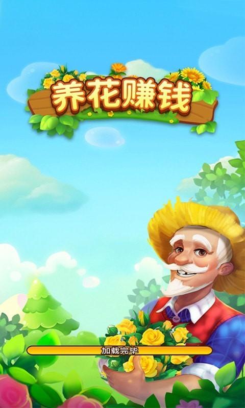 种花来养你红包版清爽版游戏截图