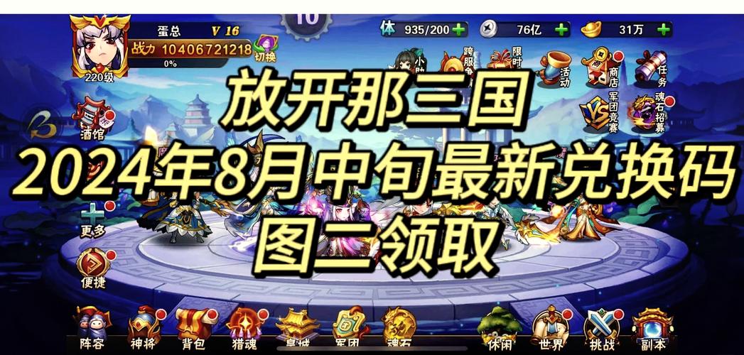 放开那三国礼包码通用版