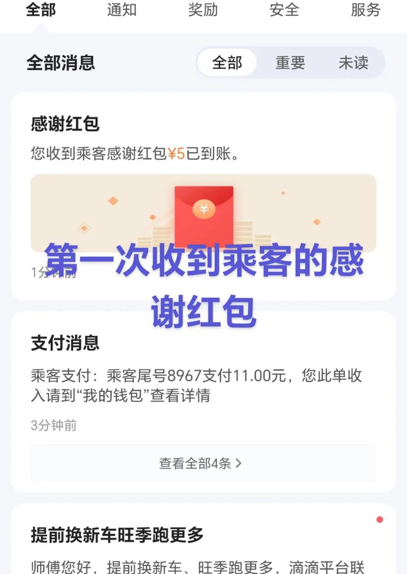 快来车网约车平台红包正版游戏截图
