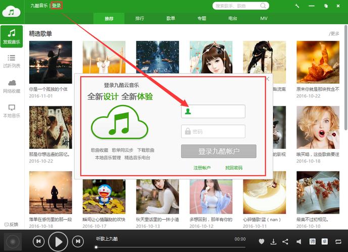 九酷音乐书免费无广告纯净版