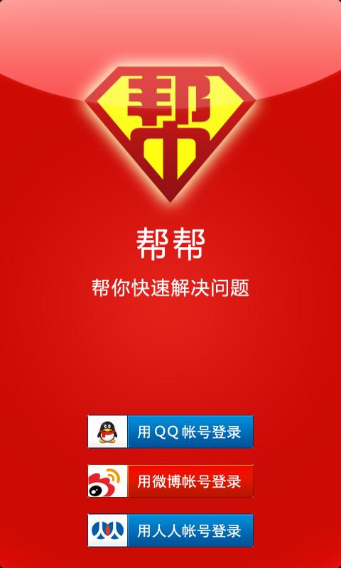 应帮帮app游戏截图