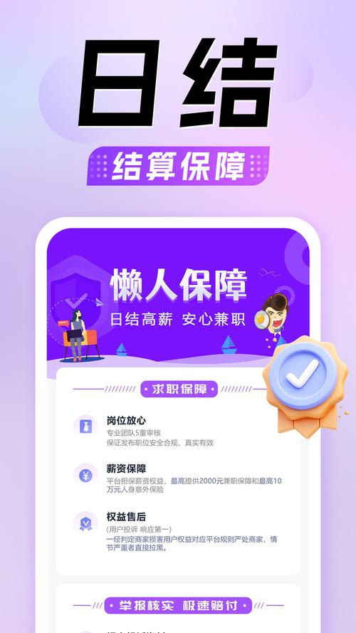 懒人兼职app下载换源版