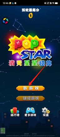 pop_star(终极消星星红包版)无限能量修改版游戏截图