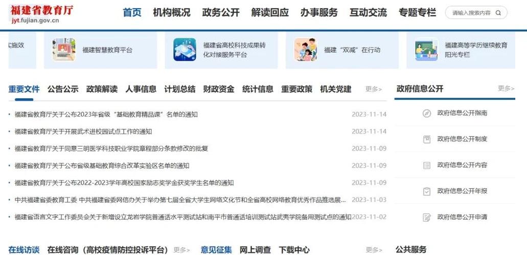 福建教育考试网官网最新无限金币版