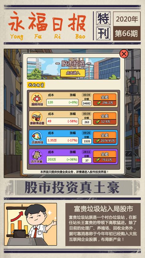 王富贵的垃圾站破解版无限金币专业版