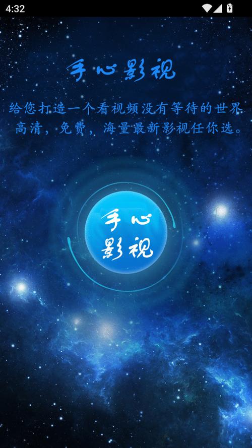 手心影视大全在线免费旧版安卓图标