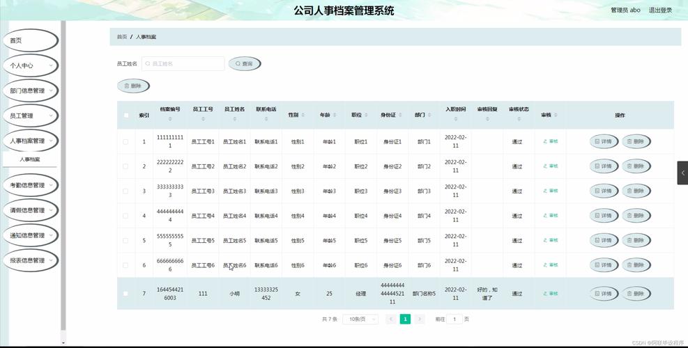 员工信息录入与查询系统