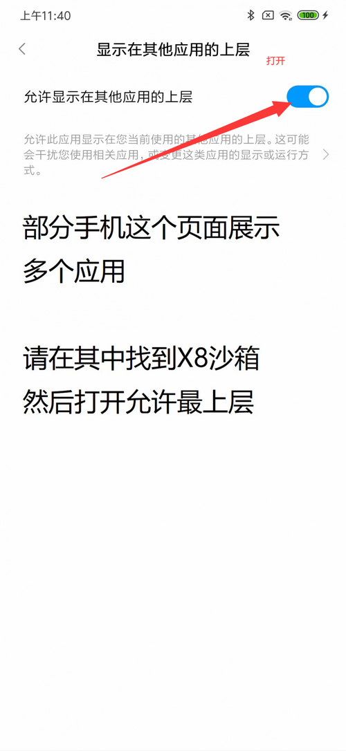 x8沙箱最新破解板去广告