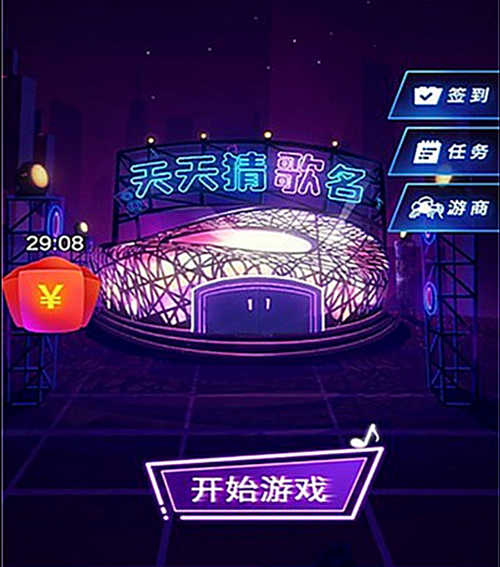 天天来猜歌3游戏截图