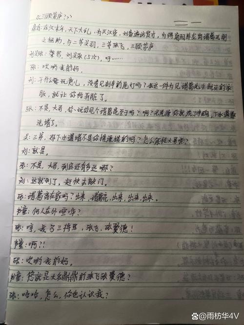 自己编一个剧本写