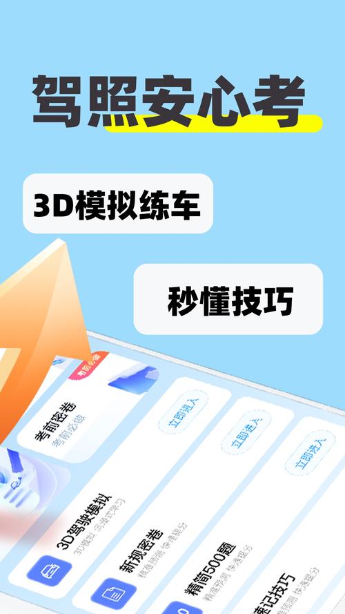 科目二app模拟器免费无付费版