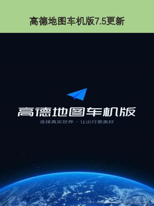 高德车机版游戏截图