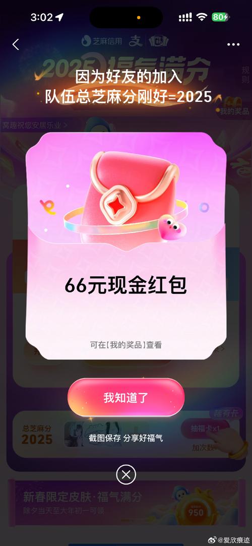 全民爱答题66元红包