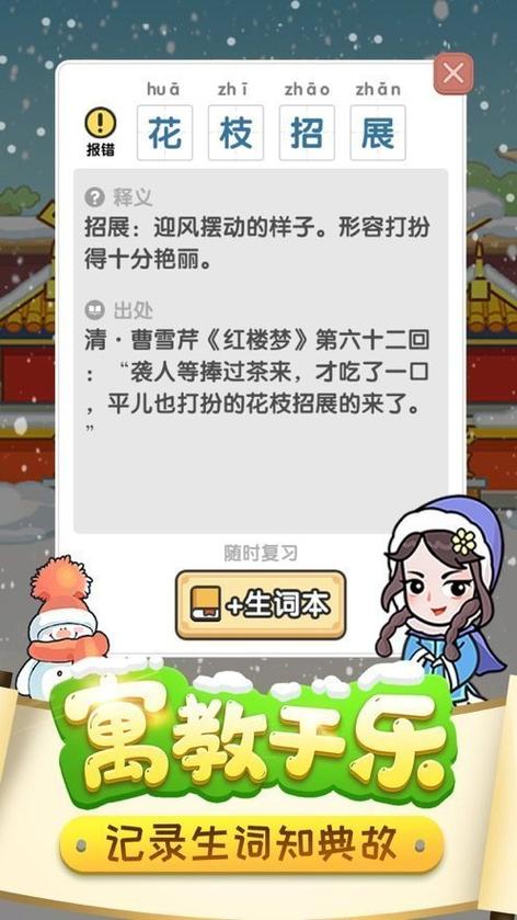 成语大师兄红包版绿色版汉化版游戏截图