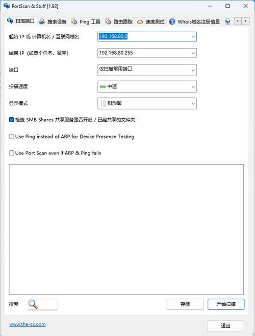 scanport端口扫描工具修改版无限次数中文版游戏截图