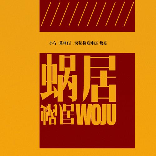 蜗居无限能量免费高清影视游戏截图