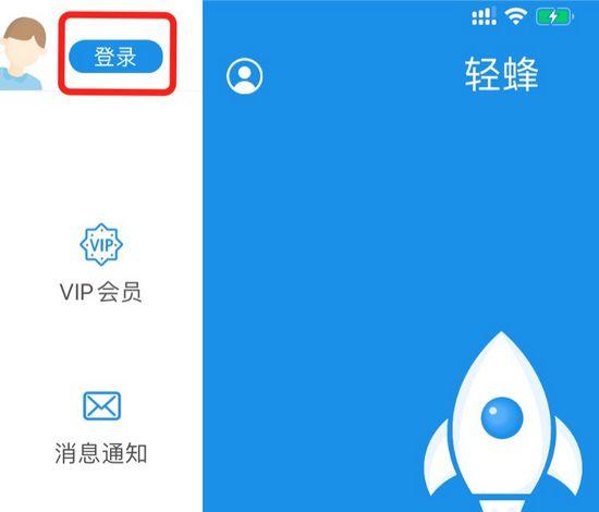 轻蜂加速器破解赚钱版
