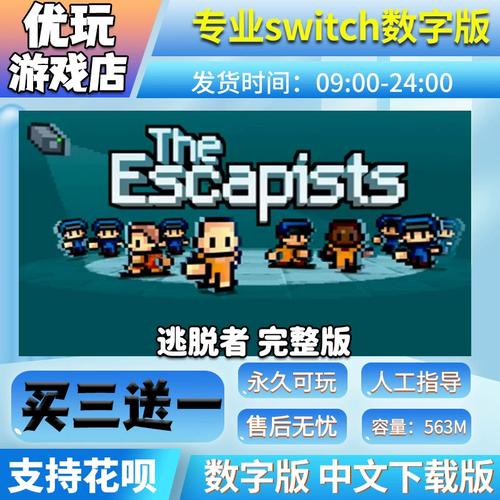 逃脱者1全地图解锁版安装到手机游戏截图