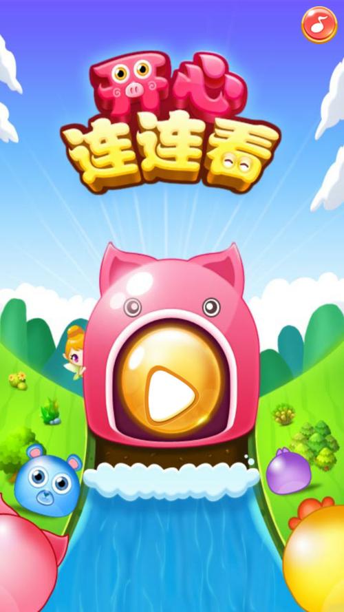 开心连连看免费版游戏截图