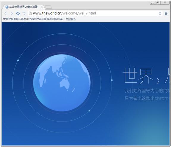 世界之窗浏览器新版本中文最新版